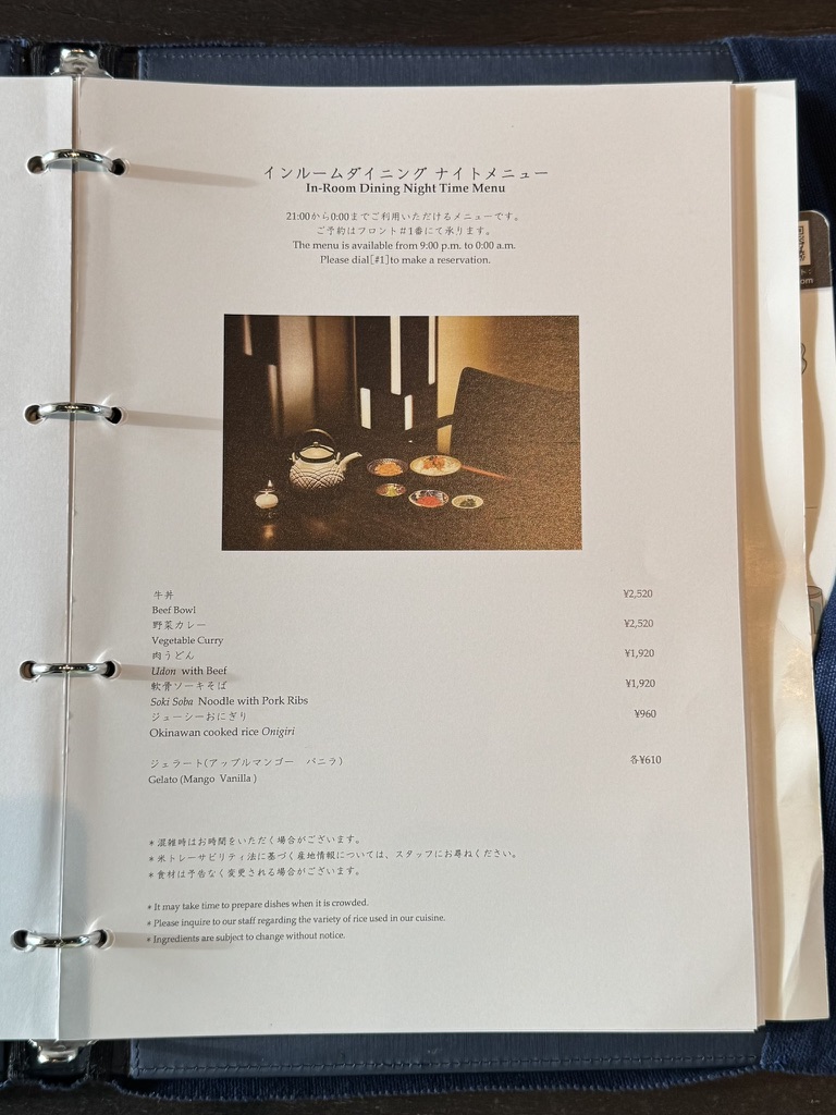 星のや沖縄 インルームダイニング ナイトメニュー 牛丼やうどんの値段