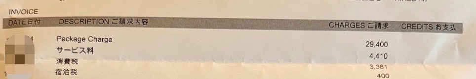 長崎マリオットホテルの宿泊領収書(レシート)。予約時の金額29,400円が記載された証拠画像