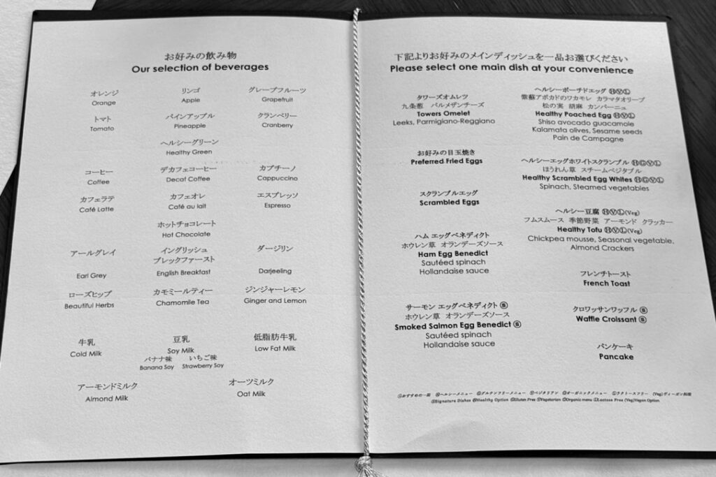 ザ・リッツ・カールトン東京 タワーズ 朝食 メニュー表 2024年