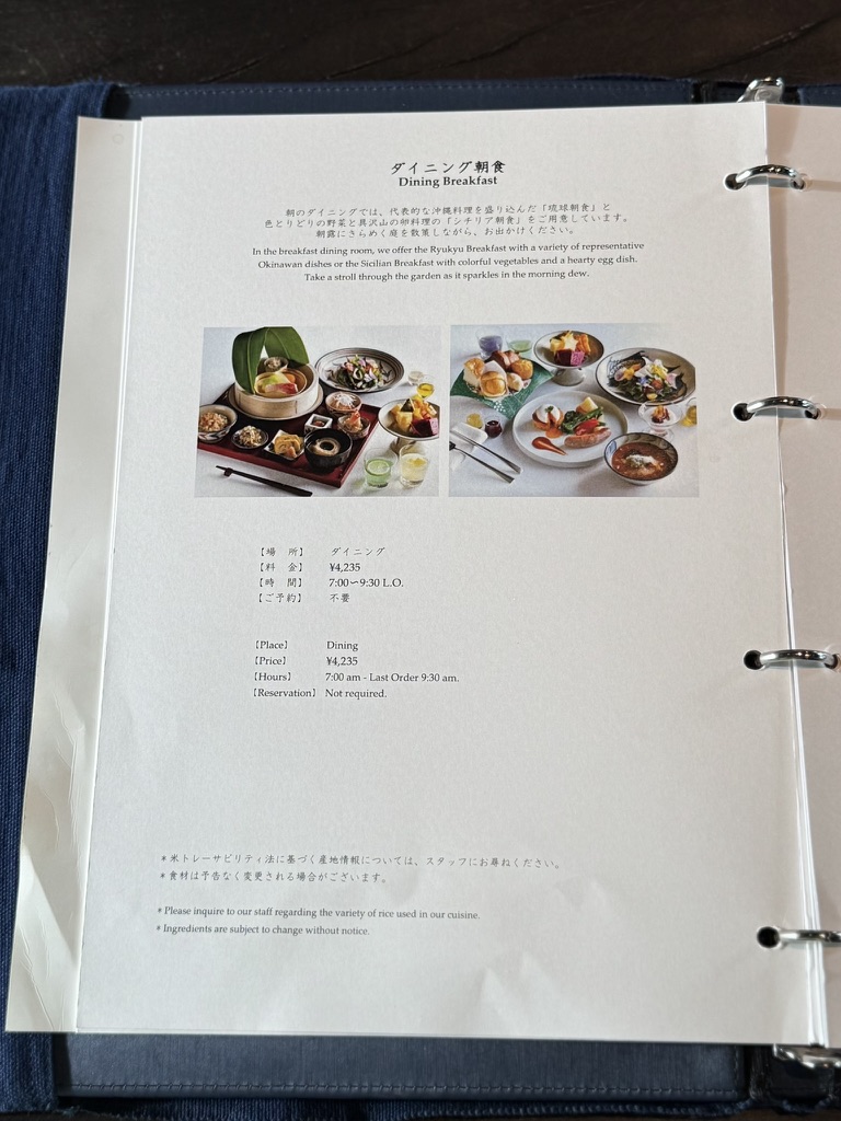 星のや沖縄 ダイニング朝食メニュー 琉球朝食とシチリア朝食の値段