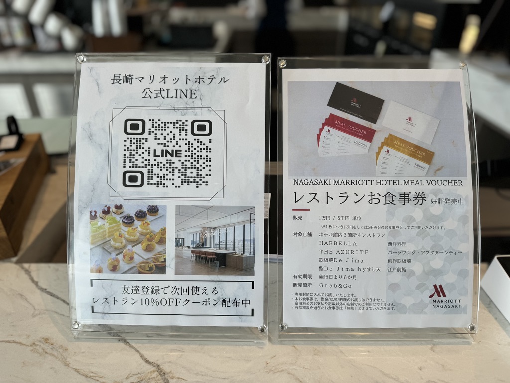 長崎マリオット レストラン 割引クーポン LINE