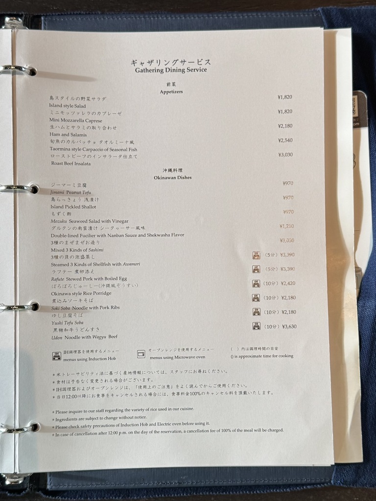 星のや沖縄 ギャザリングサービスメニュー 前菜と沖縄料理の値段