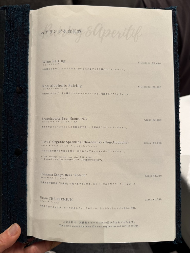 星のや沖縄 ダイニング ワインペアリングの値段