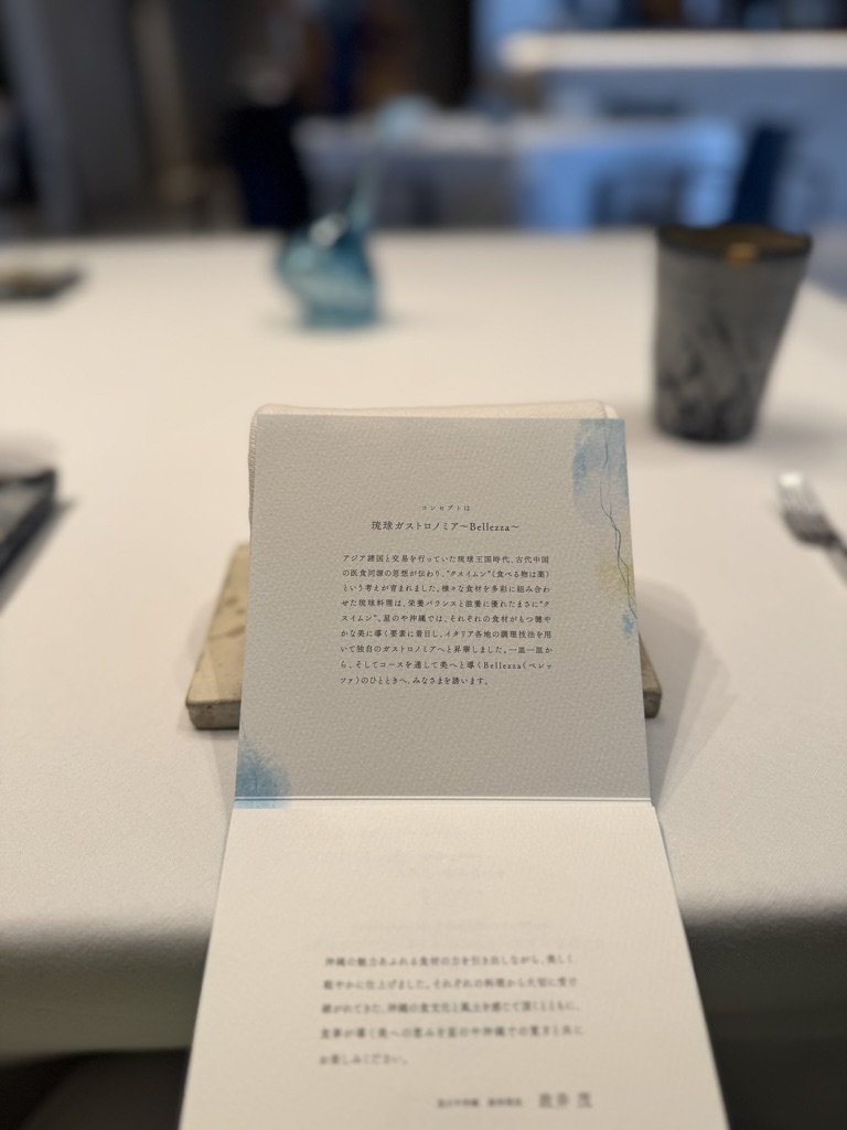 星のや沖縄 ダイニングメニュー 琉球ガストロノミアのコンセプト