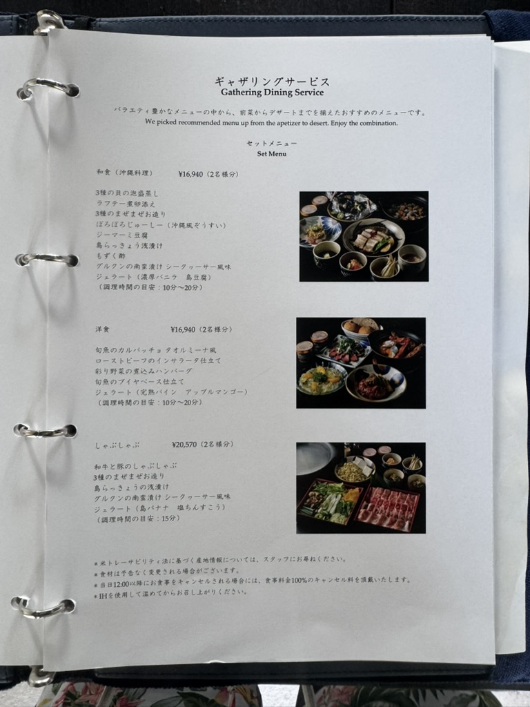 星のや沖縄 ギャザリングサービス メニュー表と値段(和食・洋食セット)