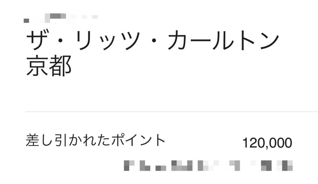 マリオットボンヴォイアプリのポイント利用履歴画面
