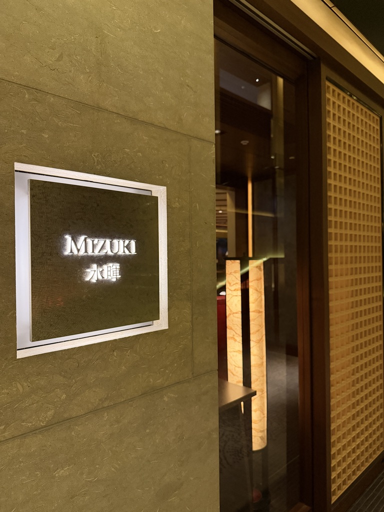 ザ・リッツ・カールトン京都 日本料理 水暉のエントランス看板