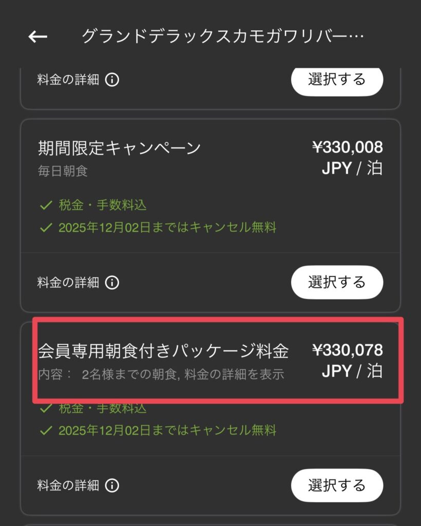 価格がわかる公式サイトのスクショ